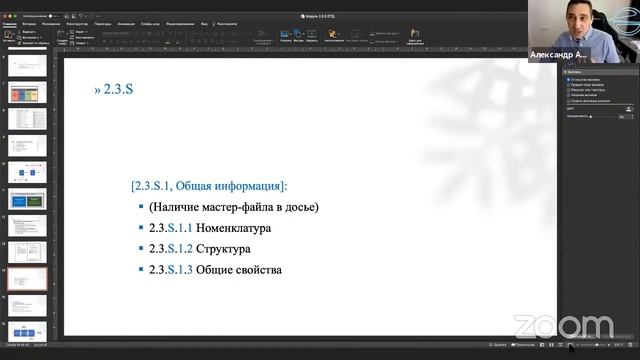 Детали подготовки Модуля 2.3.S ОТД в формате ЕАЭС смотреть онлайн