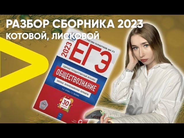 Разбор сборника Котова, Лискова I ЕГЭ С ответами Вариант 10 смотреть онлайн