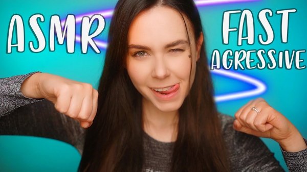 АСМР УЛЬТРА АГРЕССИВНЫЕ ЗВУКИ Для САМЫХ СТОЙКИХ ? ASMR AGRESSIVE AND FAST