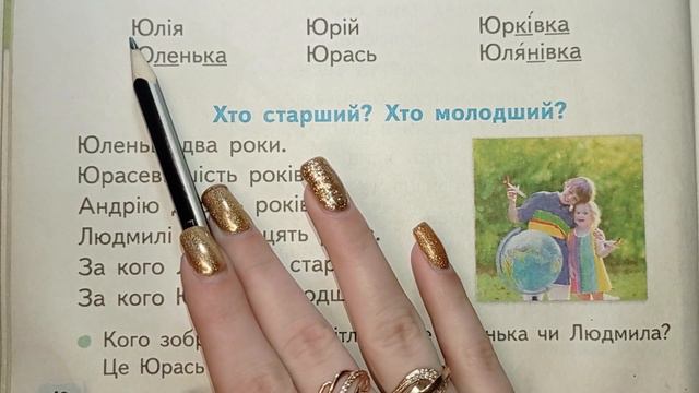 Закріплення звукових значень букви «ю». Позначення нею сполучення звуків [йу]. Опрацювання вірша смотреть онлайн