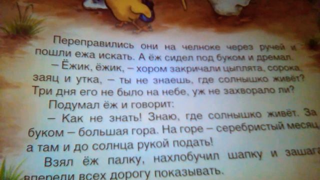 Книжка для детей "У солнышка в гостях" смотреть онлайн
