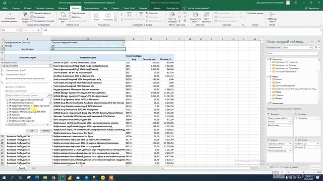 Отчеты по Косячным Остаткам смотреть онлайн