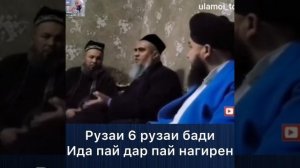 Рузаи мохи шаввол. домулло Абдурахим амри маъруф