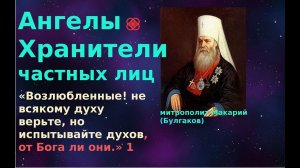 Ангел-хранитель дается не каждому человеку. Православие