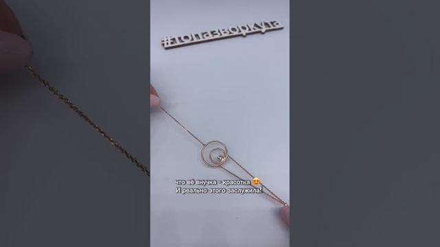 Подарок для дочки, браслет с бриллиантами, дарить ли детям золото? смотреть онлайн