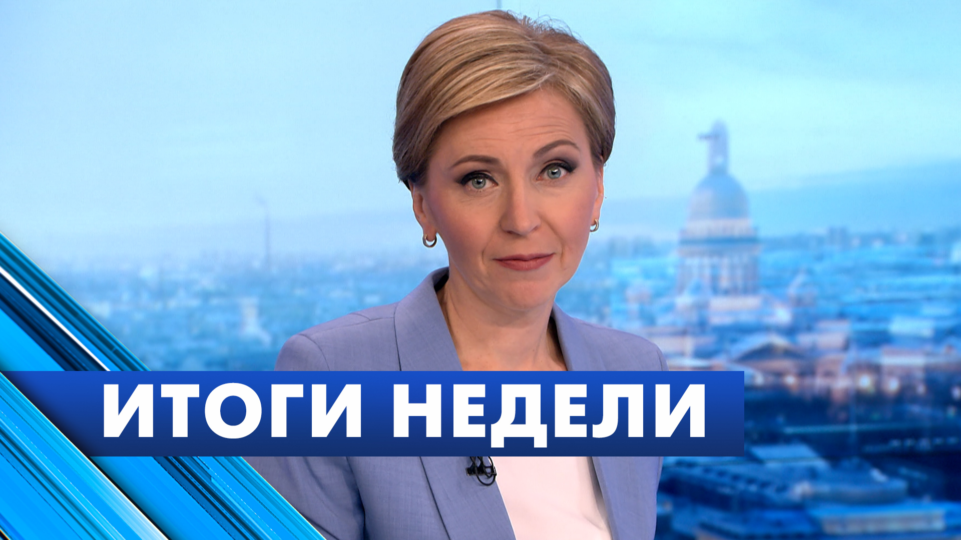 Главные новости Петербурга за неделю