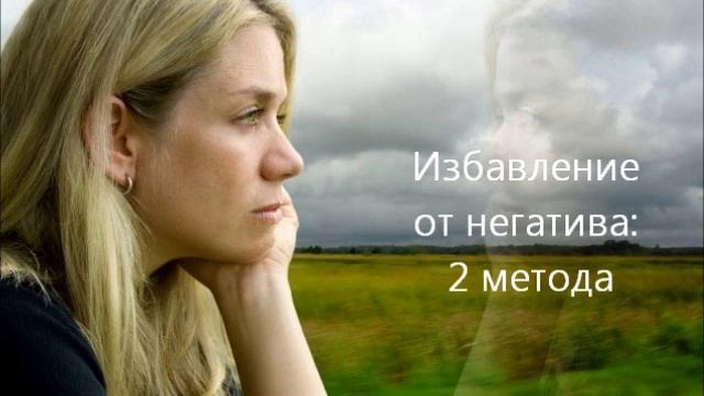 Негативные эмоции: как с ними справиться? 2 простых метода смотреть онлайн