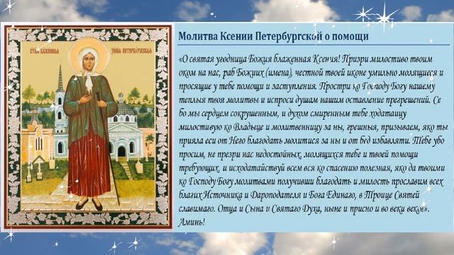 Молитва Ксении Петербургской о помощи #shorts смотреть онлайн