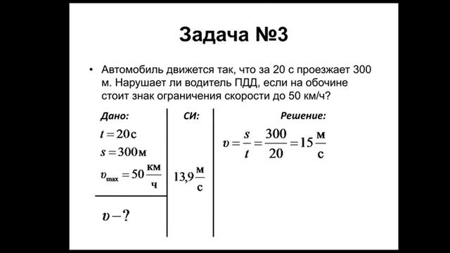 Физика. 7 класс. Задачи на равномерное движение смотреть онлайн