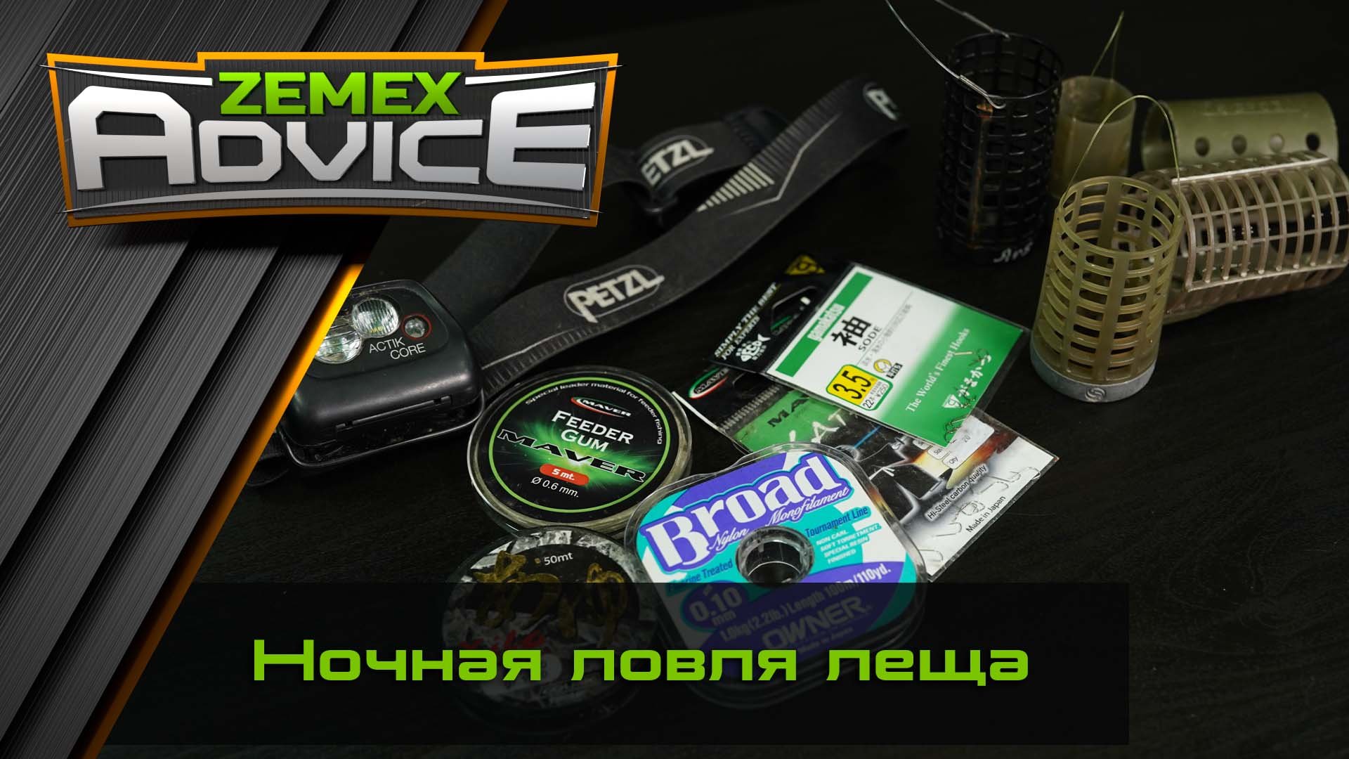 Секреты ловли леща ночью