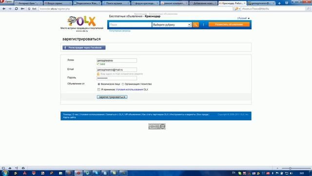 регистрация и подача объявления krasnodar olx ru смотреть онлайн