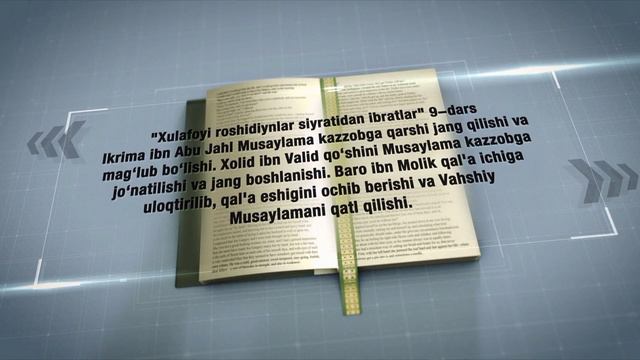 Islom Tarixi | 9-dars | Xolid Ibn ValidIkrima IbnAbu Jahl Musaylama Kazzobga Qarshi Jang Qilishi