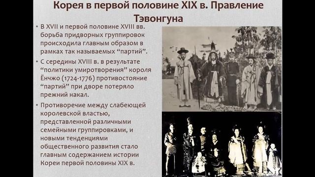 История Кореи в Новое время смотреть онлайн