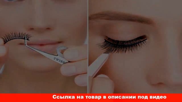 как наклеить себе накладные ресницы смотреть онлайн