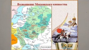 ВОЗВЫШЕНИЕ МОСКВЫ. ИСТОРИЯ РОССИИ С ДРЕВНОСТИ ПО 16Й ВЕК 49й 6KL ИСТОР