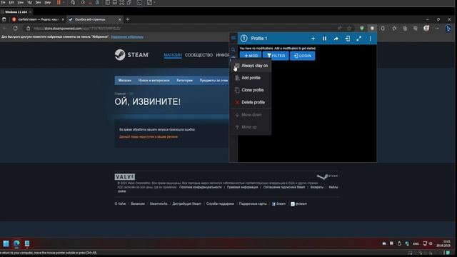 Как обойти "Данный товар недоступен в вашем регионе" в Steam смотреть онлайн