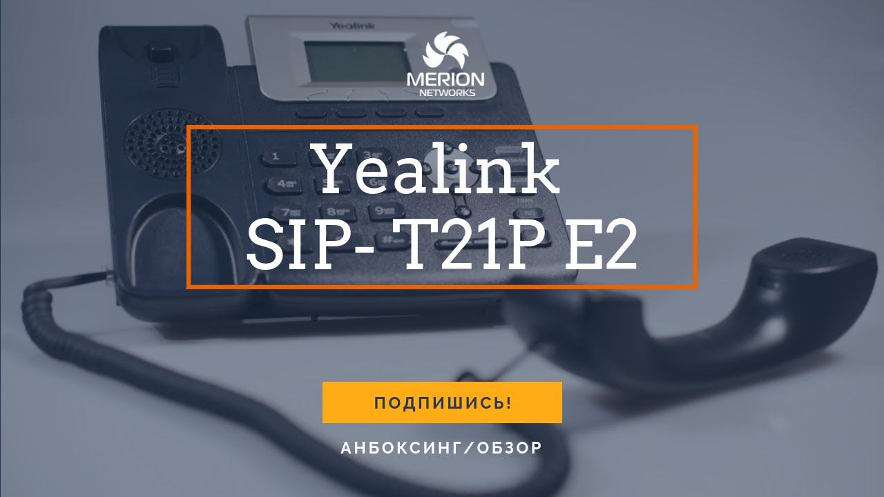 Анбоксинг и обзор IP - телефона Yealink SIP-T21P E2 смотреть онлайн