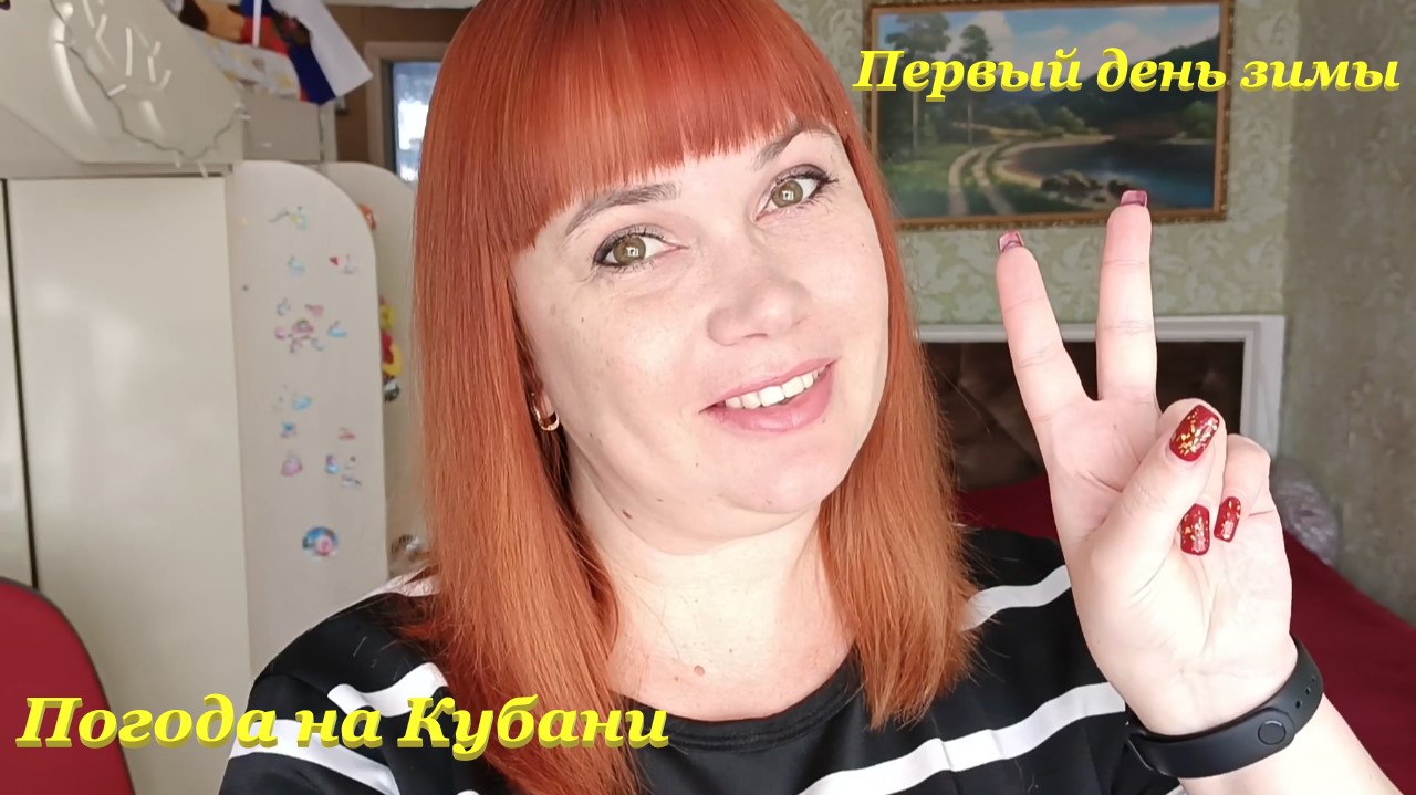 Первый день зимы❄ / Погода на Кубани☀ / Новый маникюр?? / Утешительный приз? / Утренний кофе☕ смотреть онлайн