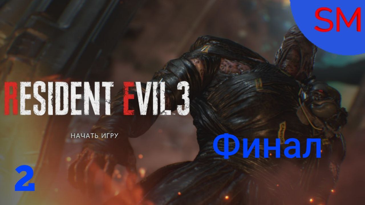 RESIDENT.EVIL 3 Прохождение игры Часть 2