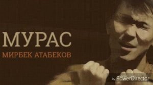 Мирбек Атабеков-мурас