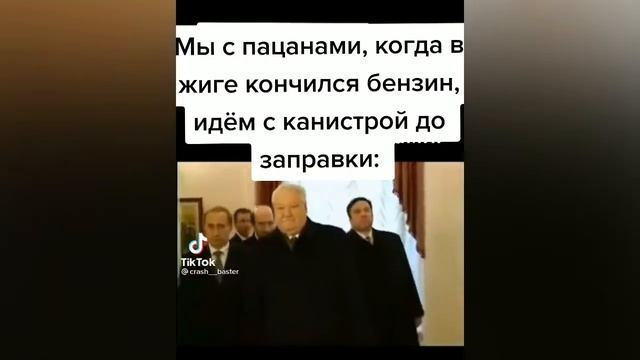 Мы с пацанами, когда в жиге кончился бензин, идём с канистрой до заправки смотреть онлайн