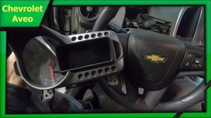 Снимаем панель приборов Chevrolet Aveo T300