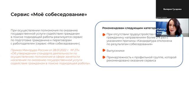 !Цель реализации сервиса Мое собеседование и категории потенциальных получателей сервиса смотреть онлайн