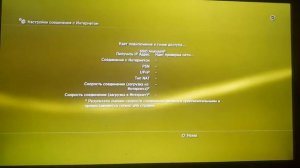 Как подключиться к Wi-Fi на PlayStation 3