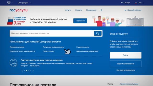 Регистрация на портале госуслуги смотреть онлайн