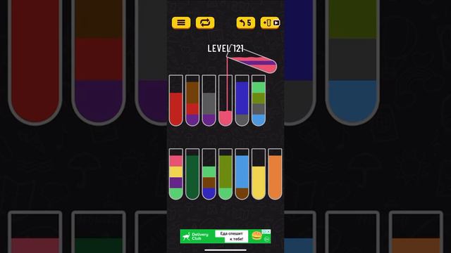 Прохождение Water Sort Puzzle Level 121 👍🏻👍🏻👍🏻