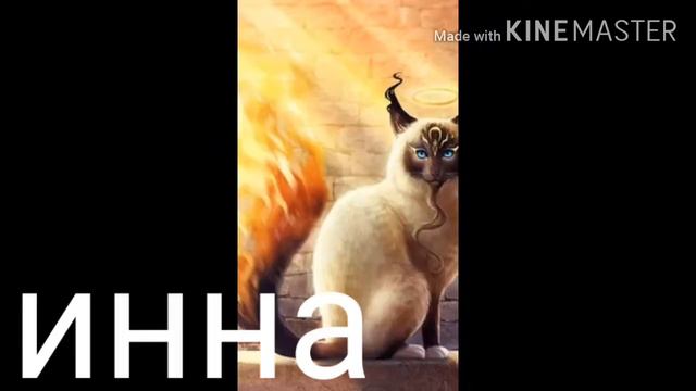 Какое твое магическое животное по именам♥️🌹 смотреть онлайн