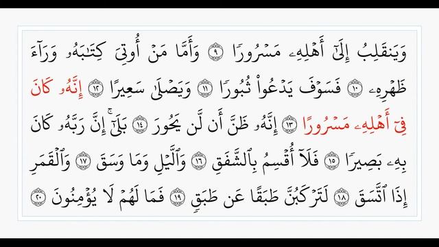 Сура 84 Аль-Иншикъокъ. Учебное чтение Корана. смотреть онлайн