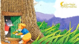 ?Мышонок Тим не хочет делиться - Сказкотерапия - Сказки на ночь