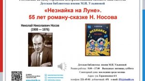 Незнайка на Луне. Краткое содержание