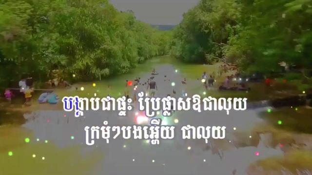 ផ្គរលាន់ឯត្បូង ភ្លេងសុទ្ធ ឆ្លងឆ្លើយ/ Samba karaoke/ plengsot 2019 смотреть онлайн