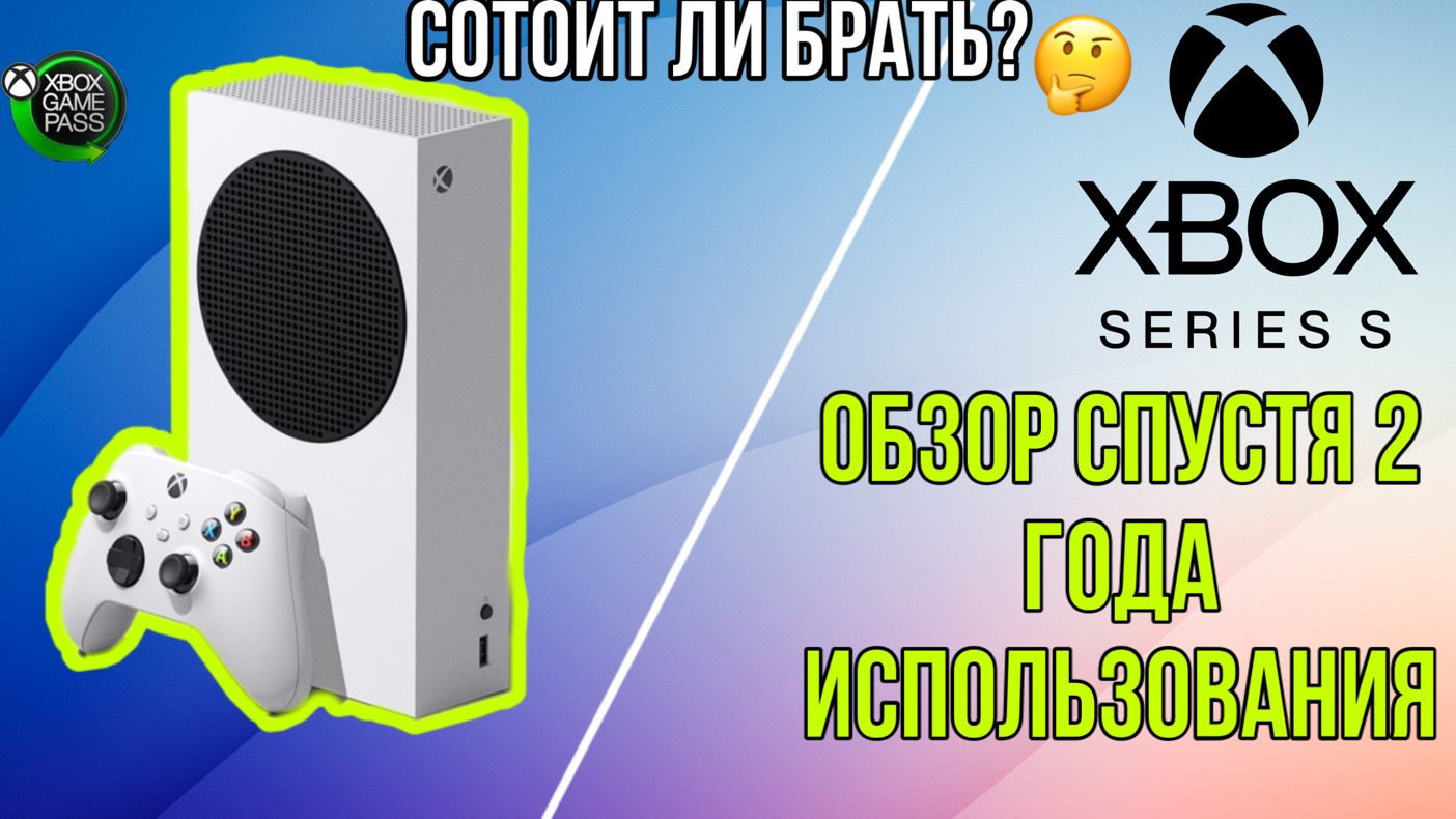 Xbox Series S ОБЗОР И ОПЫТ ЭКСПЛУАТАЦИИ смотреть онлайн