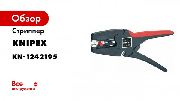 KNIPEX MultiStrip® 12 42 195.mp4