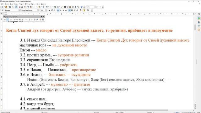 Евангелие от Марка гл 13 Толкование по методике Святого Духа смотреть онлайн