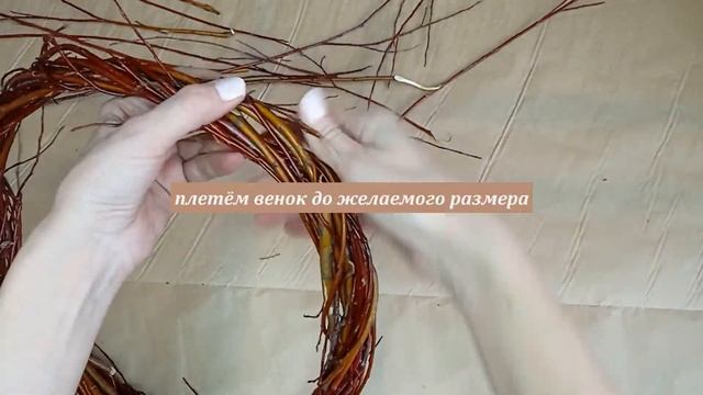Как сделать венок из веточек ивы своими руками. смотреть онлайн