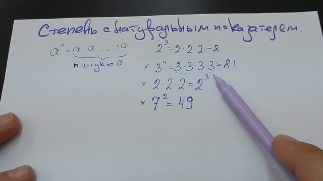 Степень с натуральным показателем. смотреть онлайн