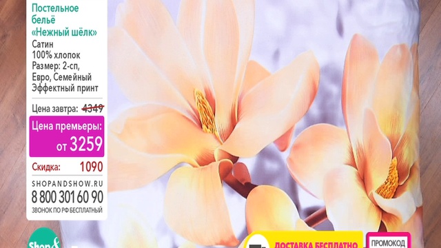 Shop & Show (Дом). 961536 Постельное Белье Нежный Шелк смотреть онлайн