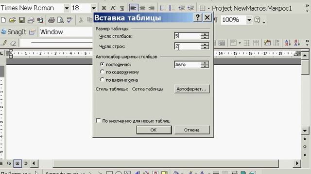 Word 2003. Работа с таблицами. смотреть онлайн