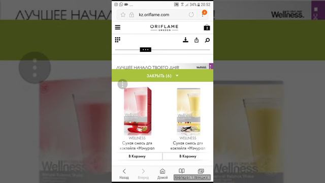 Орифлейм сайтында заказ орналастыру