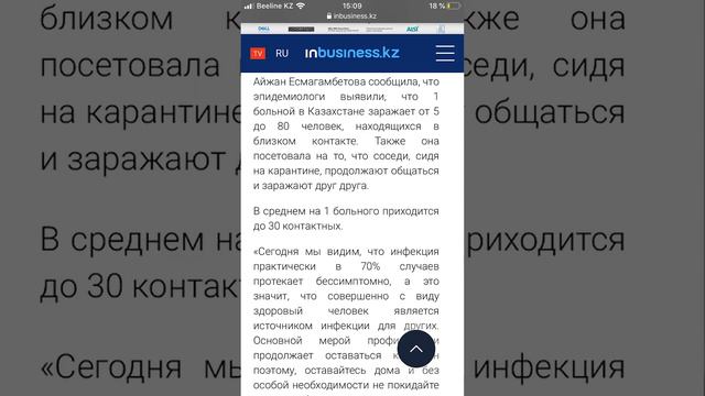 Сколько на самом деле зараженных в Казахстане? смотреть онлайн