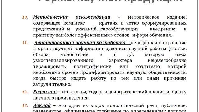 Лекция 5. Оформление результатов НИР.