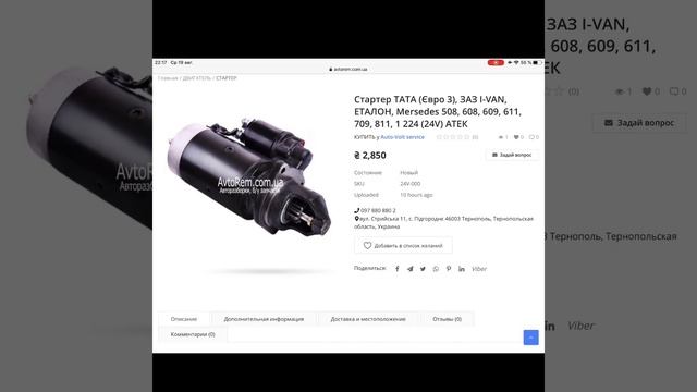Стартер TATA (Євро 3), ЗАЗ I-VAN, ЕТАЛОН, Mersedes 508, 608, 609, 611, 709, 811,1224. AvtoRem.com.u смотреть онлайн