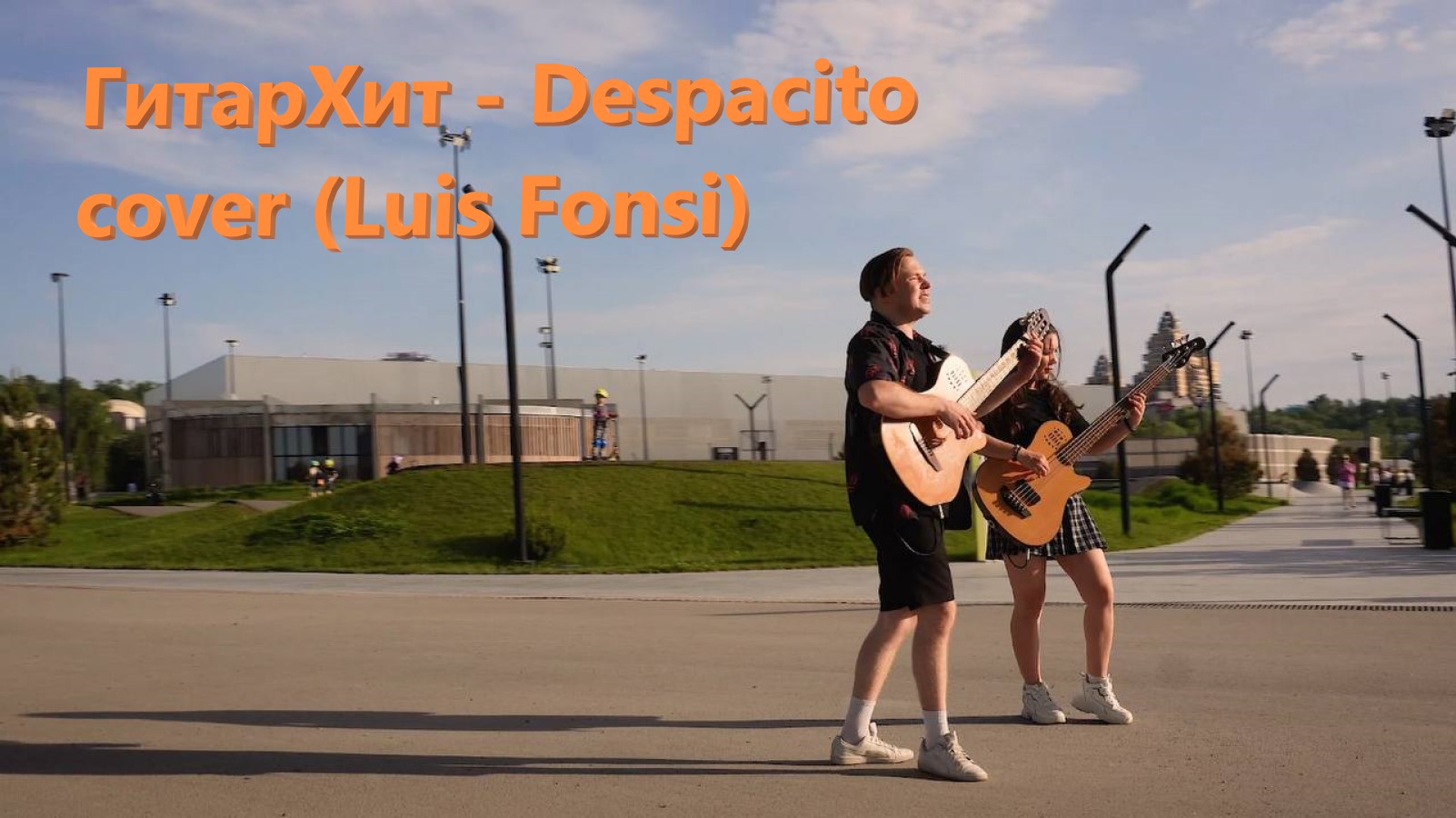 ГитарХит - Despacito cover (Luis Fonsi) смотреть онлайн