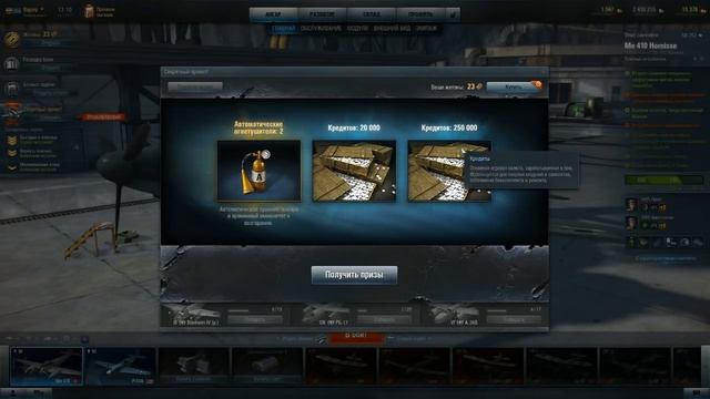 World of Warplanes - Открываем 10 трофеев (сундуков) открытие сундуков смотреть онлайн