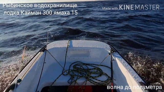 Рыбинское море и Кайман 300 на волне. смотреть онлайн