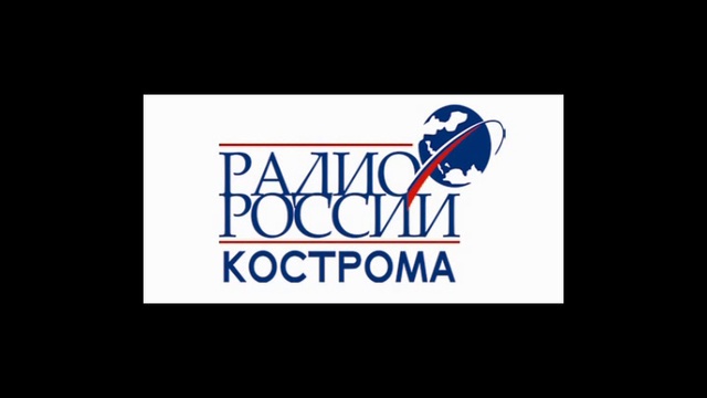 "Радио России - Кострома". ВЛКСМ - 95! смотреть онлайн